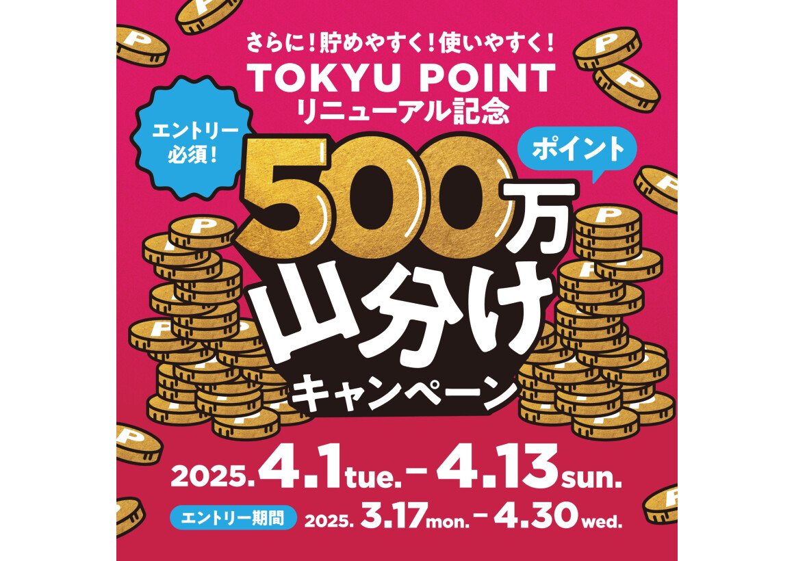 【予告】リニューアル山分け
