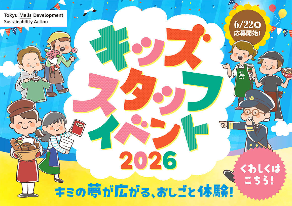 キッズスタッフ