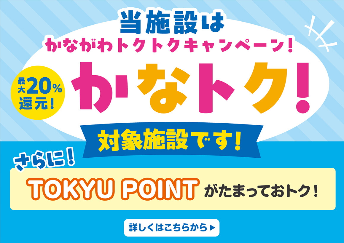 TOKYU POINT新規入会キャンペーン 