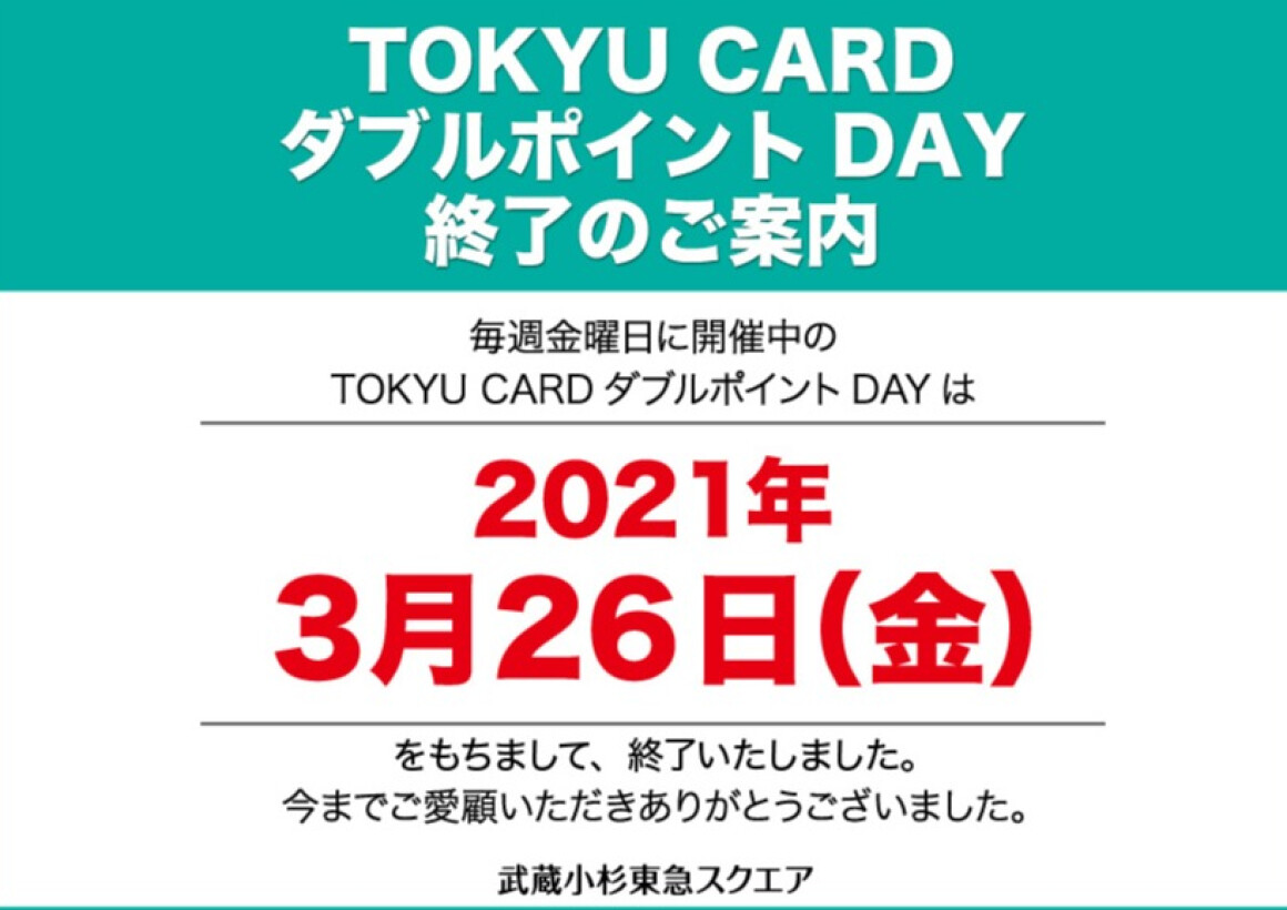 武蔵小杉東急スクエア 公式サイト