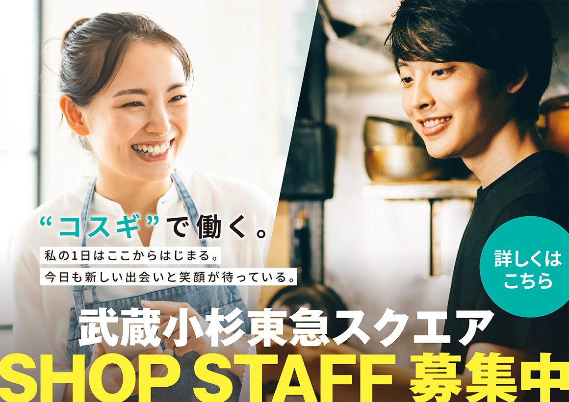 【求人強化】ショップスタッフ募集