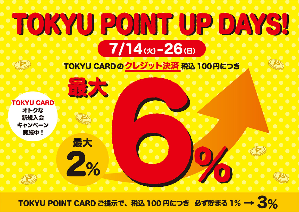 TOKYU POINT UP DAYS！ 