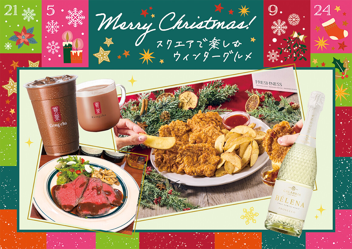 クリスマスグルメ　レストラン