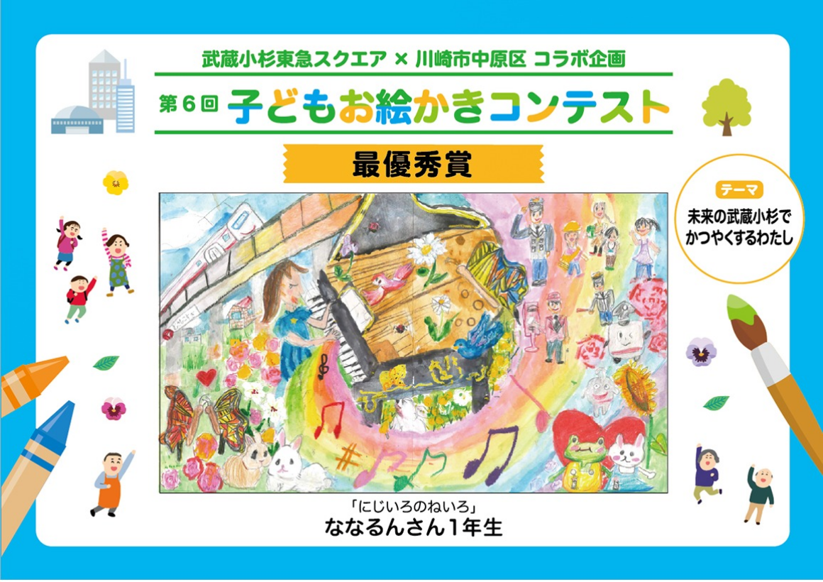 第6回　子どもお絵かきコンテスト