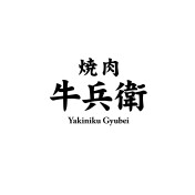 焼肉 牛兵衛