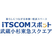 イッツコムスポット