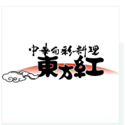 中華旬彩料理 東方紅