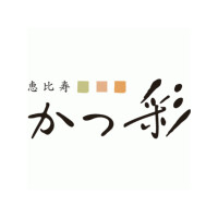 恵比寿 かつ彩