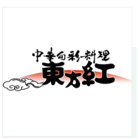 中華旬彩料理 東方紅