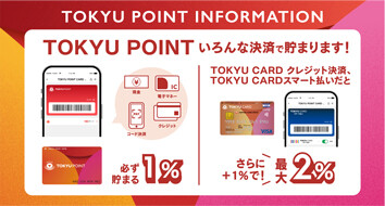 【TOKYU POINT サービス内容更新のお知らせ】TOKYU POINTがさらに貯めやすく！使いやすく！なります