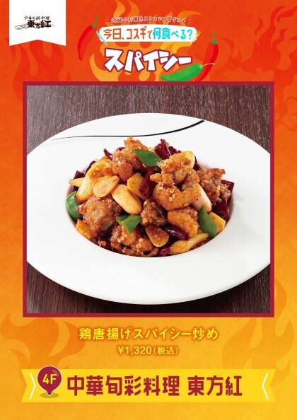 鶏唐揚げスパイシー炒め