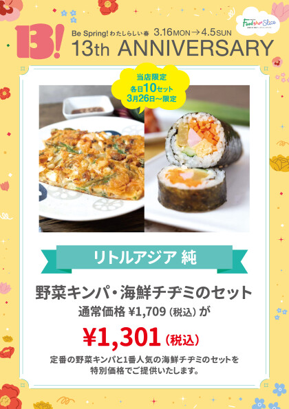 野菜キンパ・海鮮チヂミのセット