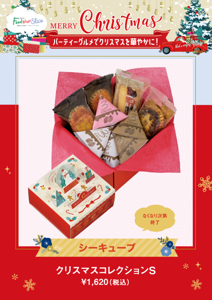 クリスマスコレクションS