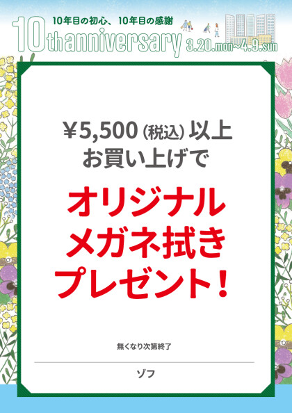 ゾフ