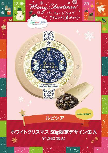 ホワイトクリスマス 50g限定デザイン缶入