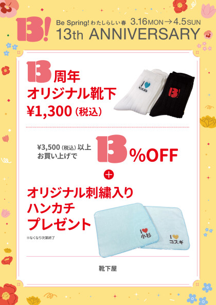 オリジナル刺繍入りハンカチプレゼント