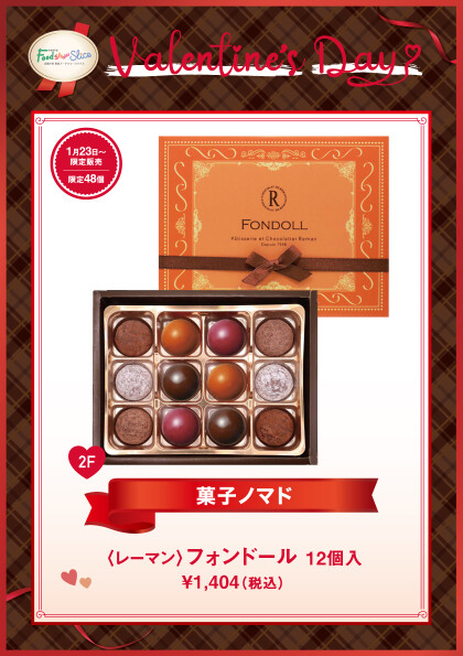 〈レーマン〉フォンドール 12個入