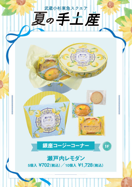 瀬戸内レモダン