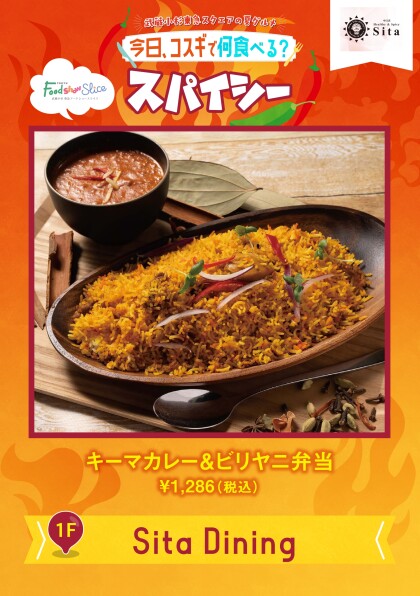 Sita Dining　キーマカレー＆ビリヤニ弁当