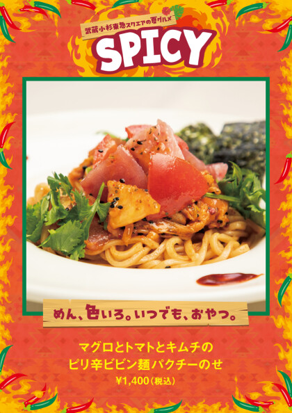 マグロとトマトとキムチのピリ辛ビビン麺パクチーのせ