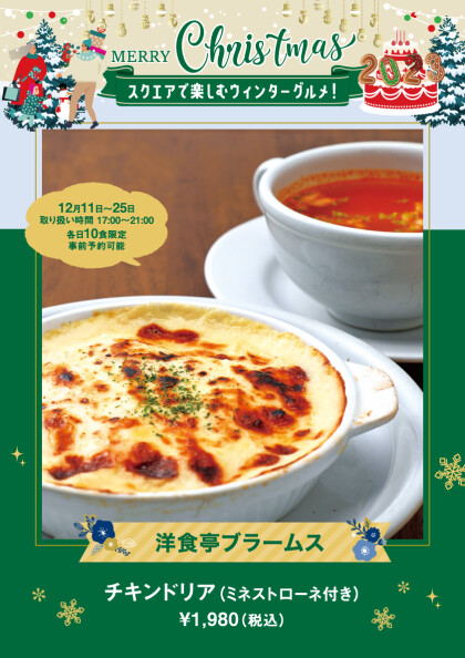 チキンドリア(ミネストローネ付き)