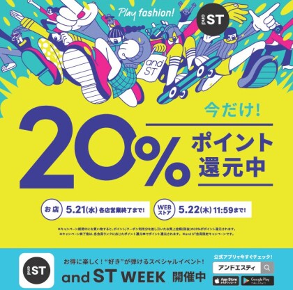 ローリーズファーム 20%ポイント還元