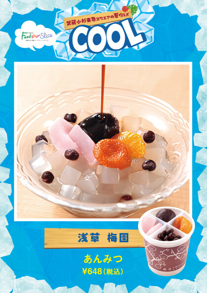 あんみつ