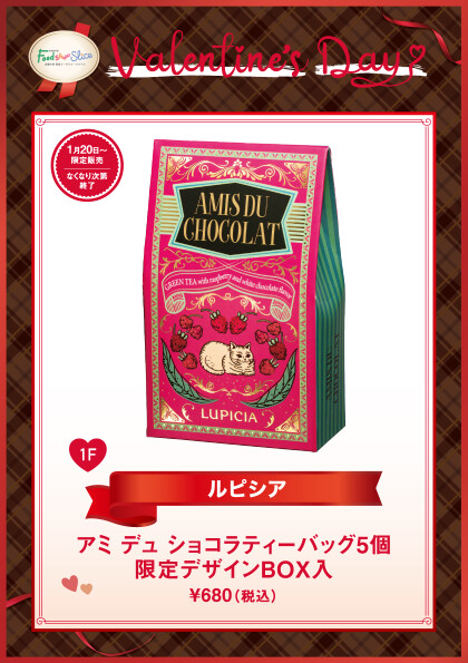 アミ デュ ショコラティーバッグ5個 限定デザインBOX入