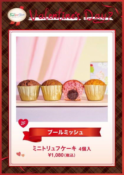 ミニトリュフケーキ 4個入