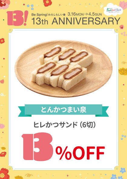 ヒレかつサンド（6切）