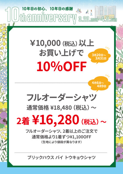 ブリックハウス バイ トウキョウシャツ