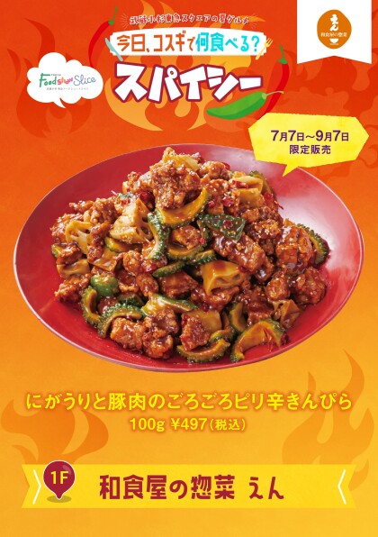 にがうりと豚肉のごろごろピリ辛きんぴら