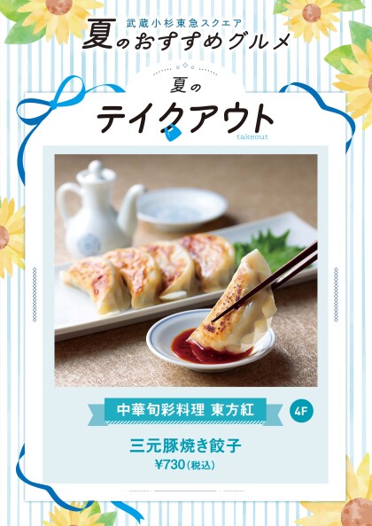 三元豚焼き餃子
