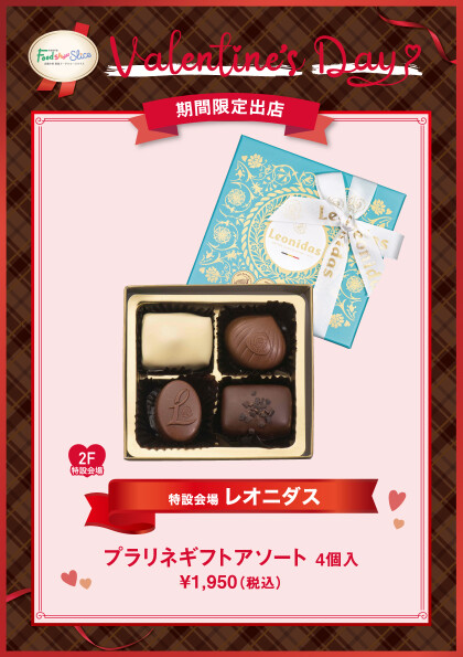 プラリネギフトアソート 4個入