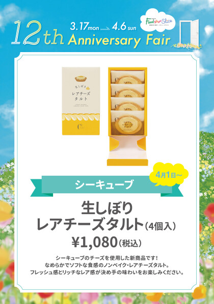 生しぼりレアチーズタルト（4個入）