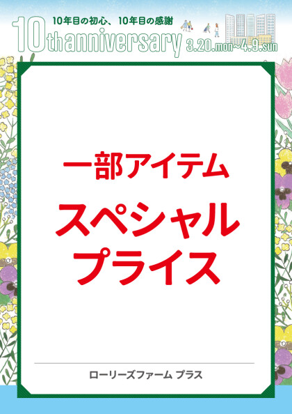 ローリーズファーム プラス