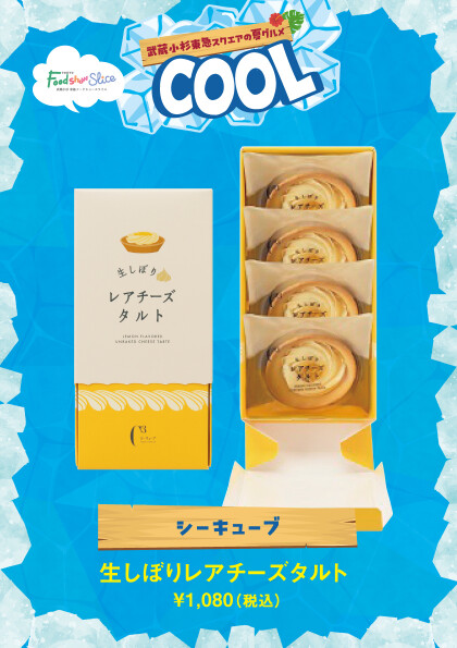 生しぼりレアチーズタルト