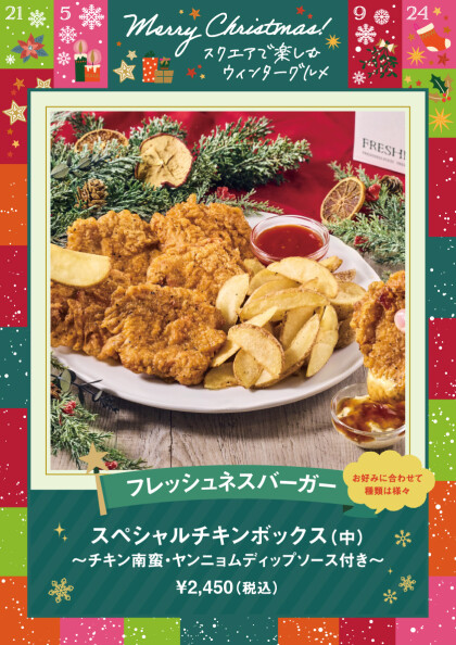 スぺシャルチキンボックス（中）～チキン南蛮・ヤンニョムディップソース付き～