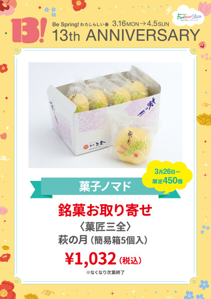 銘菓お取り寄せ〈菓匠三全〉萩の月（簡易箱5個入）