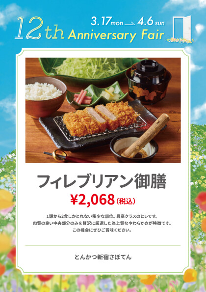 フィレブリアン御膳