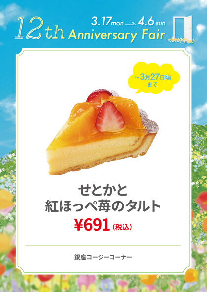 せとかと紅ほっぺ苺のタルト