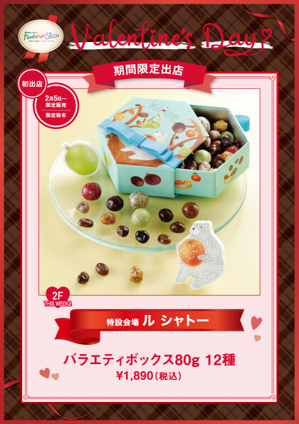 バラエティボックス80g 12種