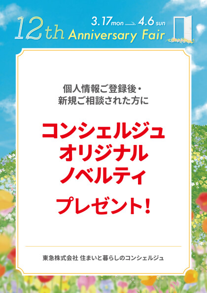 コンシェルジュオリジナルノベルティプレゼント
