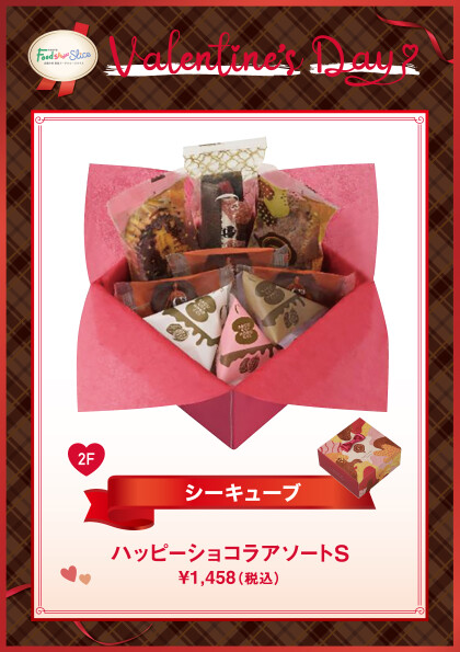 ハッピーショコラアソートS