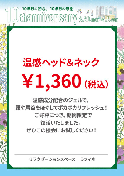 リラクゼーションスペース ラフィネ