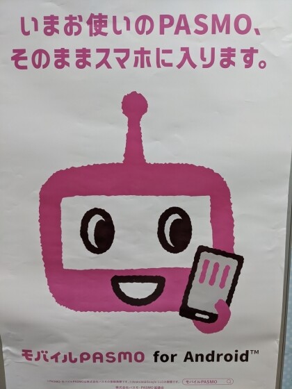 ぱすもくん