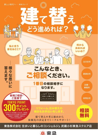 建て替え相談承ります！