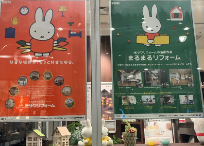 リフォーム相談承ります！