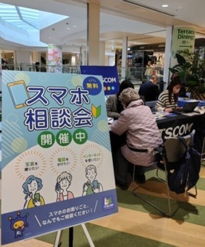 【４月開催！】参加費無料✨街角スマホ相談会