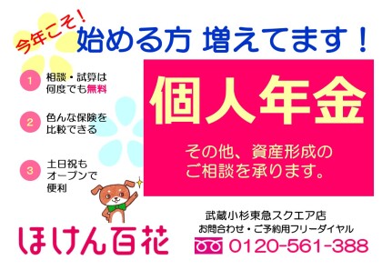 個人年金始める方、増えてます！